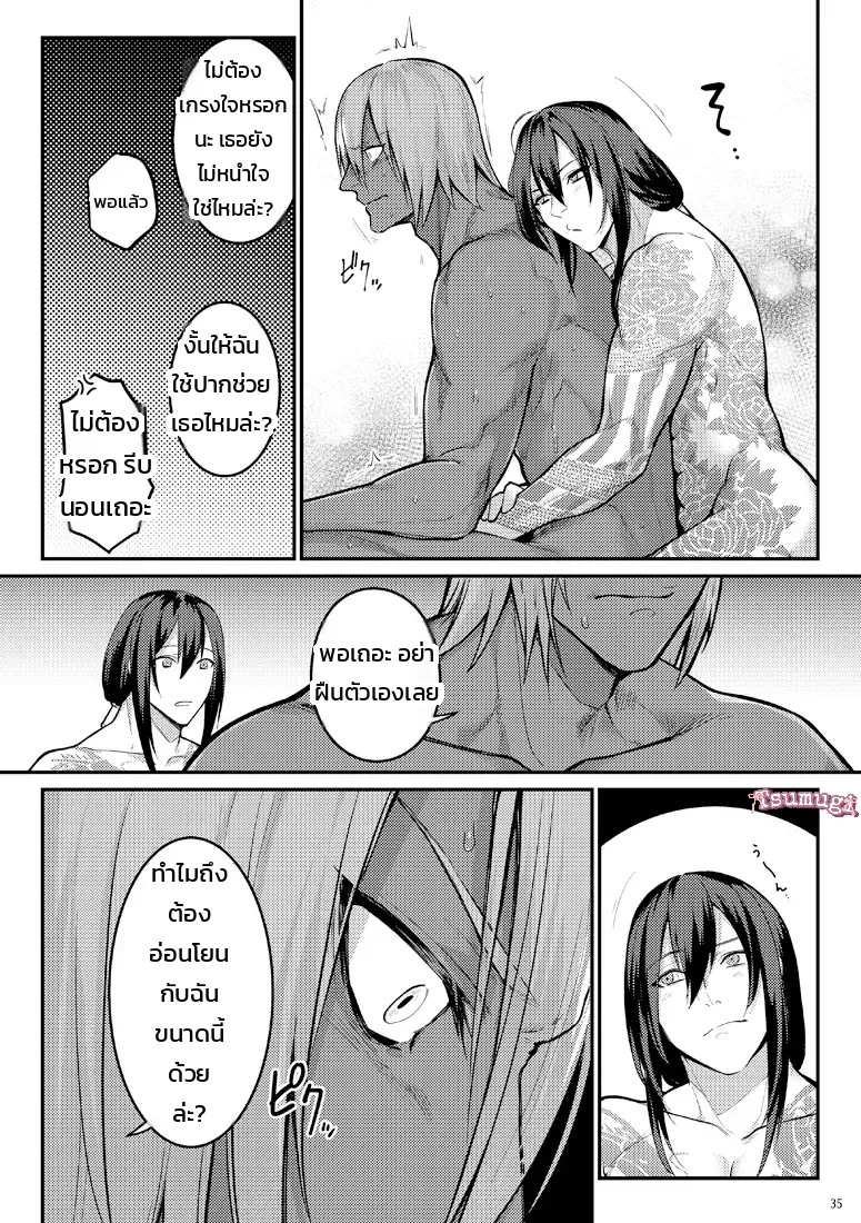 อ่านโดจิน ความรู้สึกข้างใน บอกไปให้ชัด แปลไทย